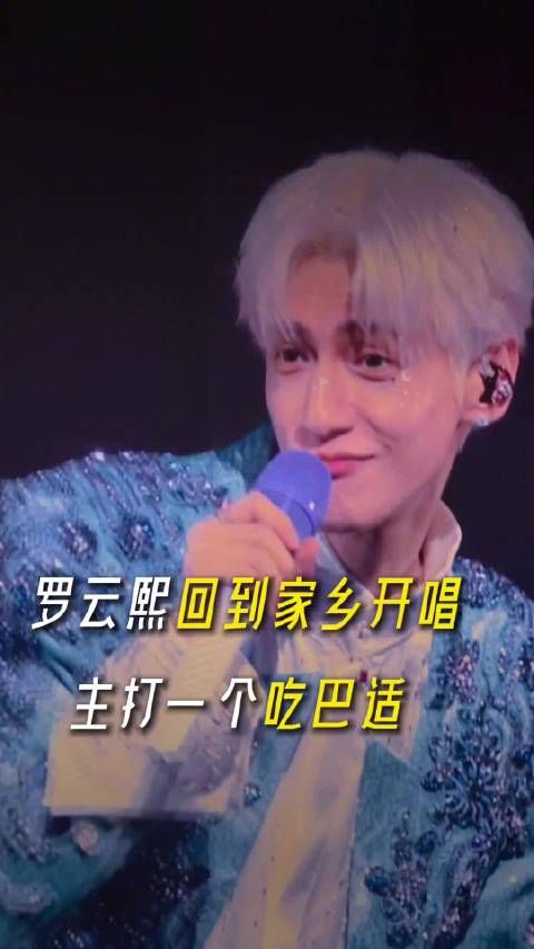 罗云熙爱吃成都兔头