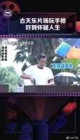 古天乐 的快乐有多简单，前一秒如获至宝，后一秒怀疑人生微博VC计划