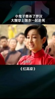 小鬼子要枪杀罗汉大哥，大嫂穿上嫁衣为他殉情！红高粱