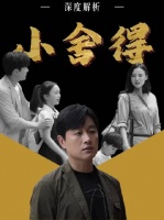 完美丈夫夏君山藏在背后的真实模样