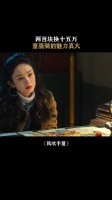 《风吹半夏》里，两百块撬动十五万，这气场简直绝了！