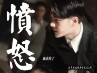 情绪如火山喷发，台词却稳如磐石？