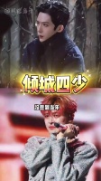 倾城四少19年后境遇洗牌，井柏然付辛博境遇迥异，三少永留28岁