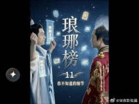 琅琊榜之我萧景琰在景仁宫救兄弟女人