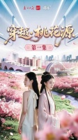 东晋少女意外穿到千年后的横琴！AI短剧《穿越·桃花源》上线