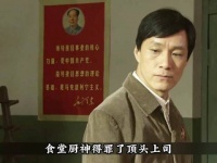 南易被调到最苦最累的翻砂车间 ！