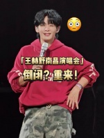观众齐呼“倒闭”！王赫野立刻回应：“No～重来！乖乖照做！”