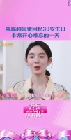 陈瑶回忆30岁生日 被爱包围的感觉，令瑶瑶难忘