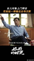 花姑姑：嘴毒和呼吸一样简单