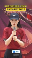 陈丽君首部主演剧开机 现场说要努力成为“祝缨”