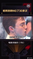 哈利 的初吻拍了30多遍