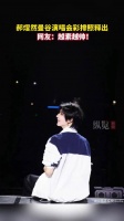 郝熠然曼谷生日演唱会人气爆棚