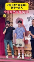 巴王超过和粉提老师西安再重逢