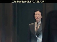 又酷又飒！江疏影新剧真是压迫感满满！