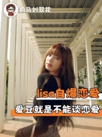 爱豆的职业守则里，恋爱是不可触碰的红线