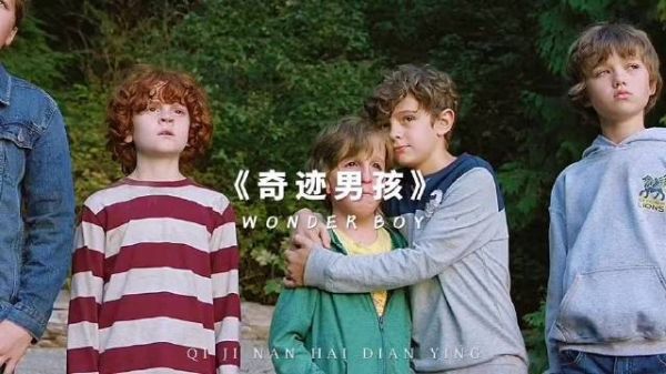 可能我们的外貌不同 但是我们的灵魂一致奇迹男孩