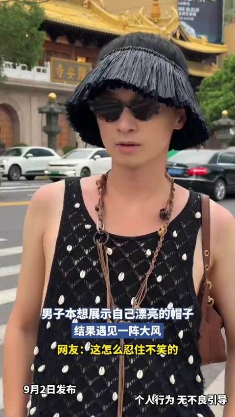 男子本想展示自己漂亮的帽子，结果遇见一阵大风，网友：这怎么忍住不笑的