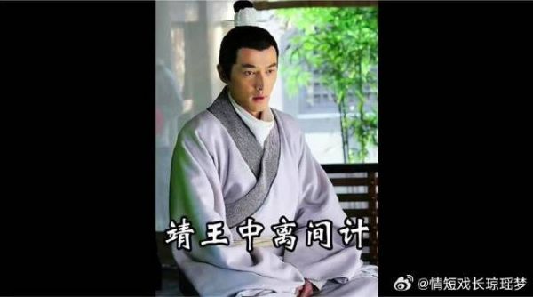 靖王中夏江的离间计与梅长苏决裂,营救卫峥仍听从梅长苏的安排!