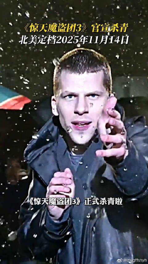 惊天魔盗团 微博VC计划