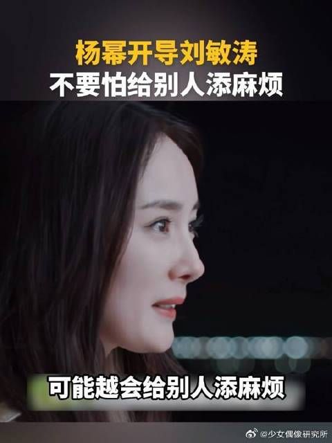 越怕给别人添麻烦的人越会带来麻烦吗？杨幂是伟大的引导型朋友