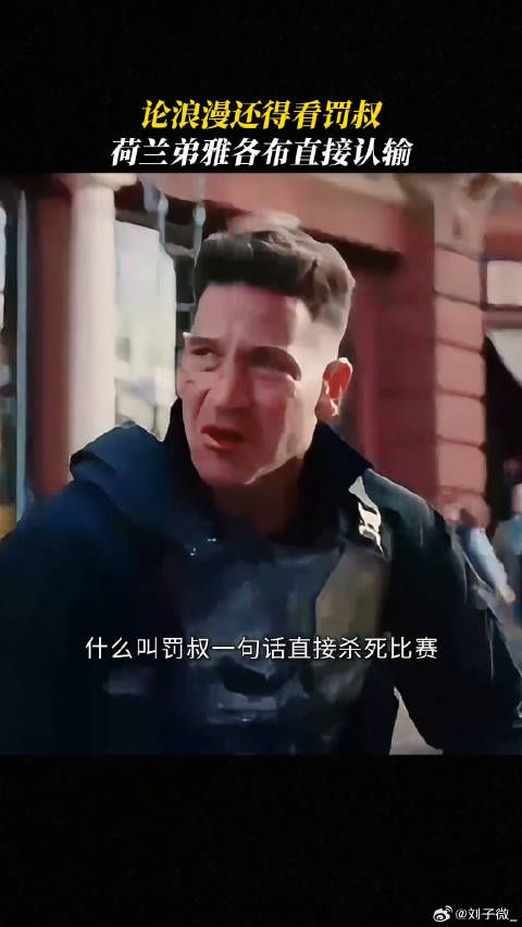 惩罚者 降维打击 微博VC计划