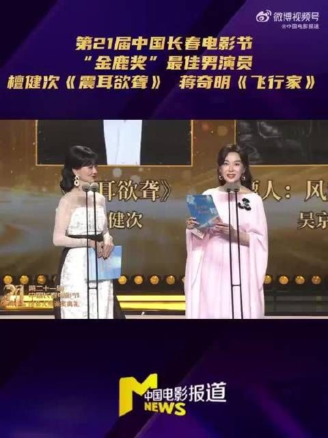 蒋奇明获金鹿奖最佳男演员