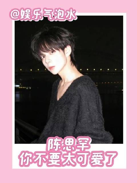 陈思罕这股子萌劲儿简直拿捏得死死的！