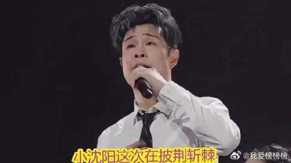 小沈阳这次在《披荆斩棘2026》初舞台拿下火力值第一