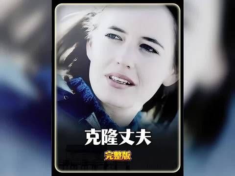 女人想给自己生一个老公