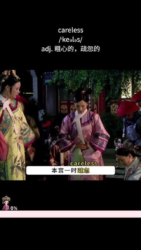 甄嬛传兑水还能再看100年 华妃娘娘讲英语也霸气