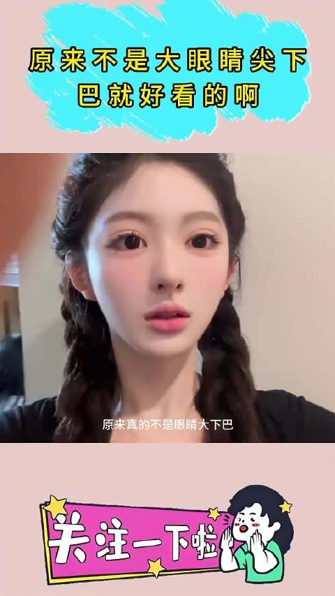 原来不是大眼睛尖下巴就好看的啊