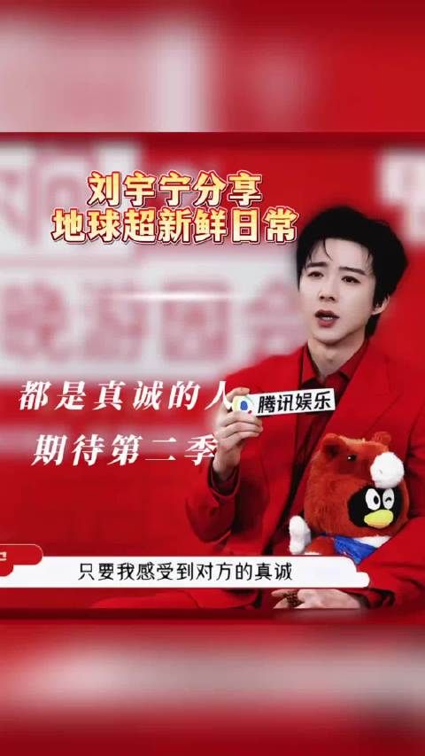 全世界最好的刘宇宁，新节目《地球超新鲜2》角色热度已经破亿…