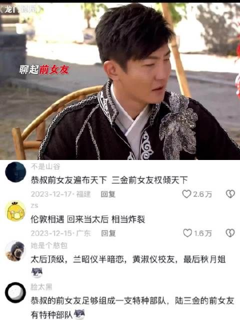 龙门镖局 本以为龚叔前女友已无人能敌 没想到三金更胜一筹
