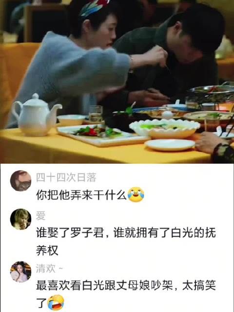 白光和薛甄珠在饭桌上互相嫌弃 我的前半生