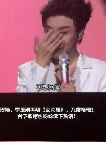李玉刚演唱会33年未见的班主任现身