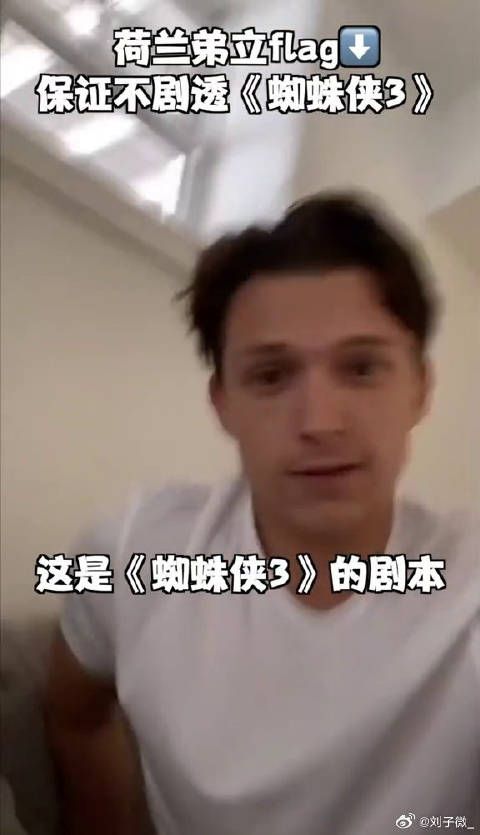 蜘蛛侠3 的剧本，小荷这回立flag保证不再剧透了！真的吗微博VC计划