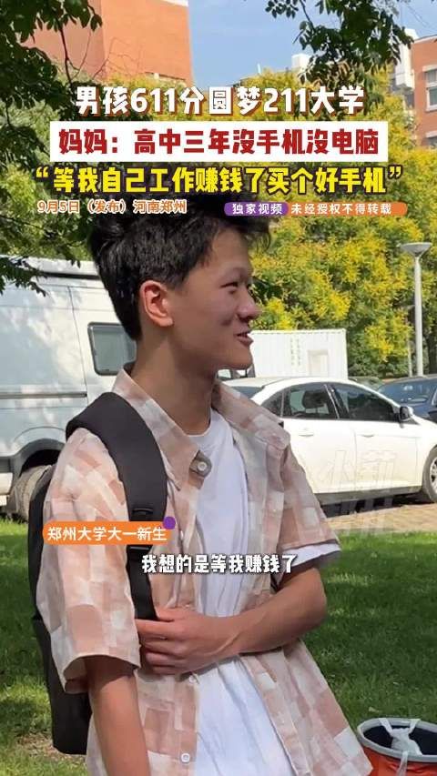 没手机没电脑，少年611分圆梦211大学