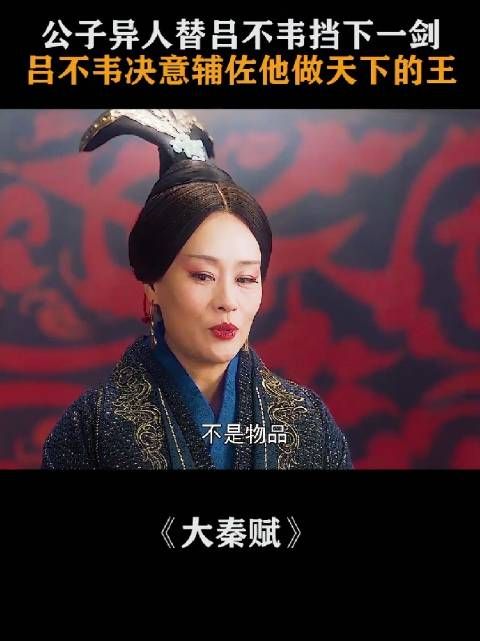 华阳太后，史书留名的有故事女性