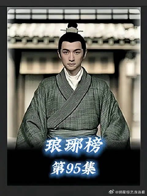 梅长苏抓住誉王的把柄成功帮靖王拿回赈灾主事