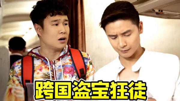 盗宝手段领先八仙十几年！ 早年无厘头灾烂喜剧《将错就错》，田亮放飞自我了