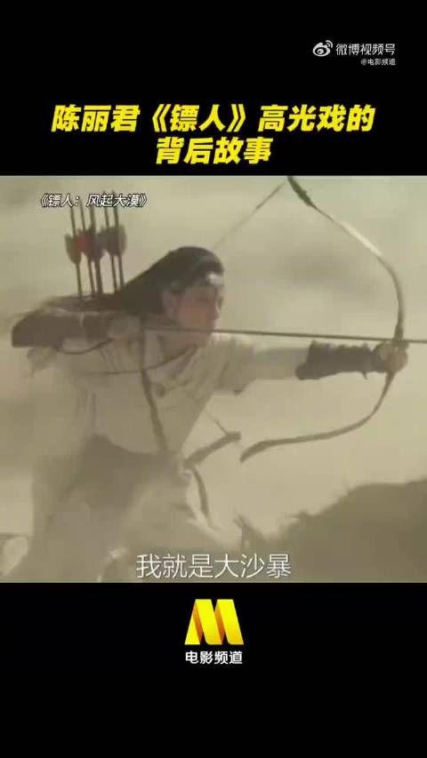 《镖人：风起大漠》高光戏背后的故事， （电影频道）