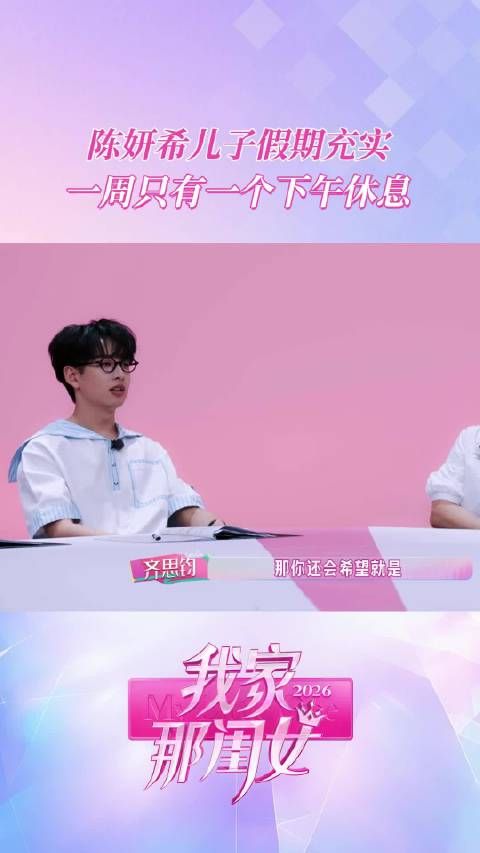 陈妍希给儿子排满8项课外班