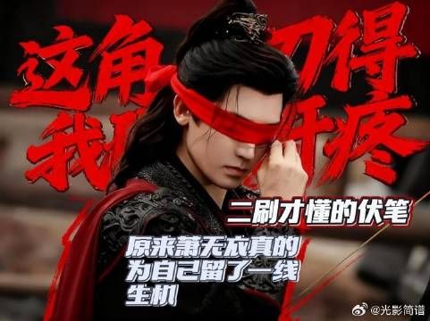 原来萧无衣真的给自己留了一线生机，只是后来又放弃了