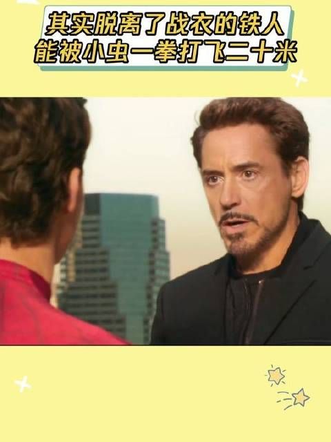 铁人训诫小虫时，那股子严父教子的气场扑面而来