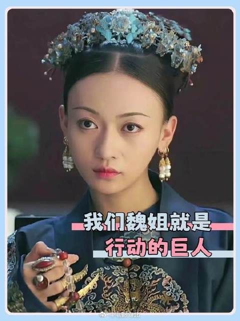 我们魏姐就是行动的巨人