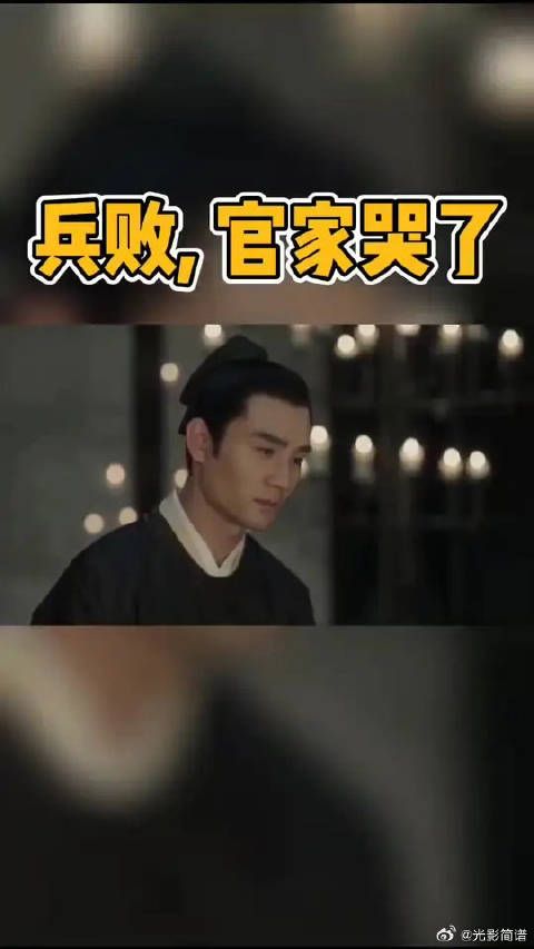 本斗志昂扬，想建功立业，没想到却败了，官家祯难！