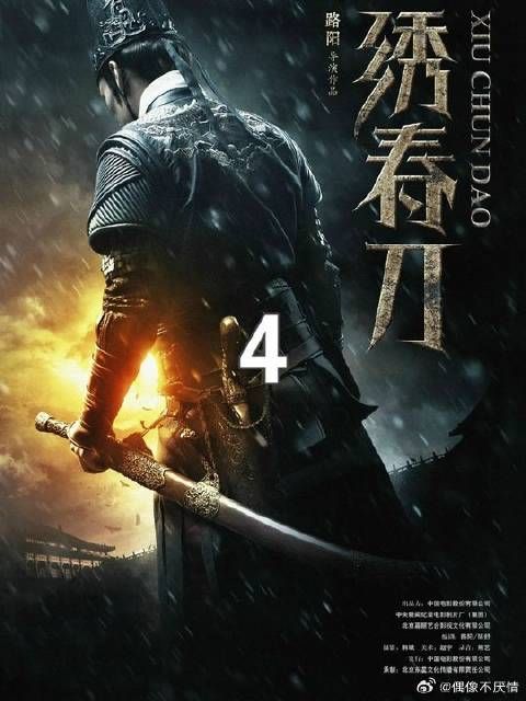 丁修的“善与恶”