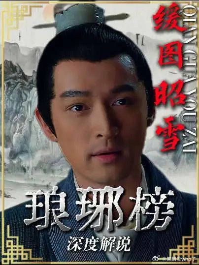 一腔热血不能昭雪沉冤,靖王交付卫峥,二人共同背负旧案重压