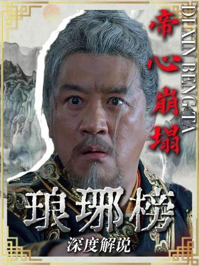 梁帝拔剑相向，金殿对峙撕破君臣父子所有体面