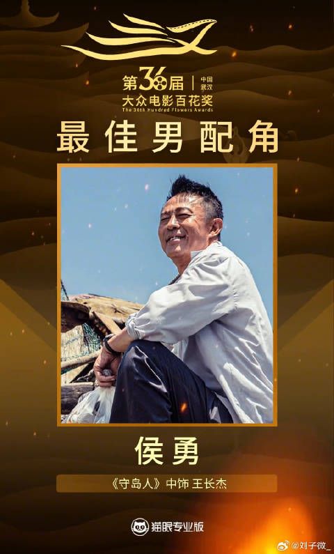 守岛人获百花奖最佳男配角角,实至名归的老戏骨
